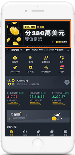 Binance电脑版下载APP界面